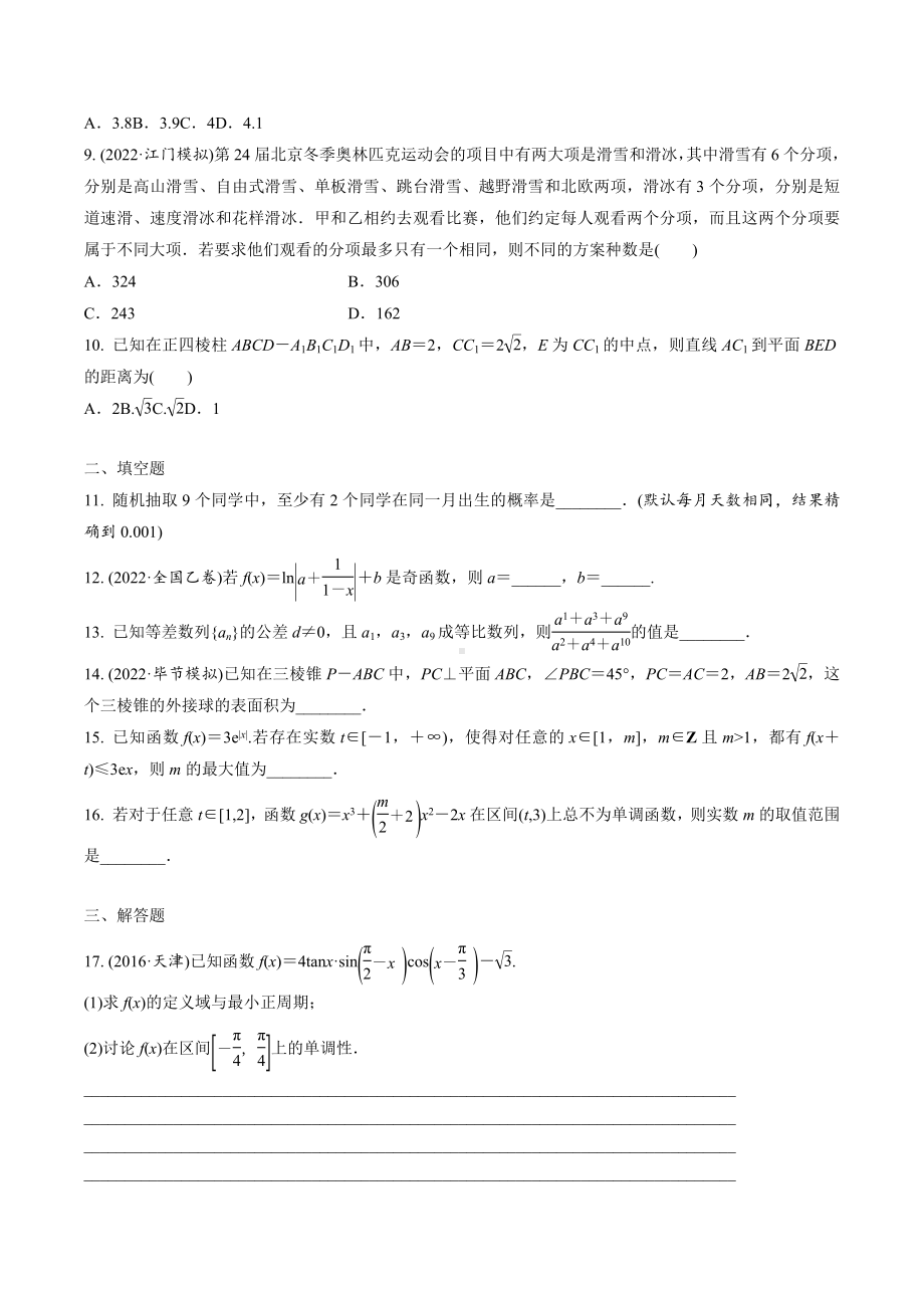 转化与化归思想 精练-2023届高三数学二轮专题复习.docx_第2页