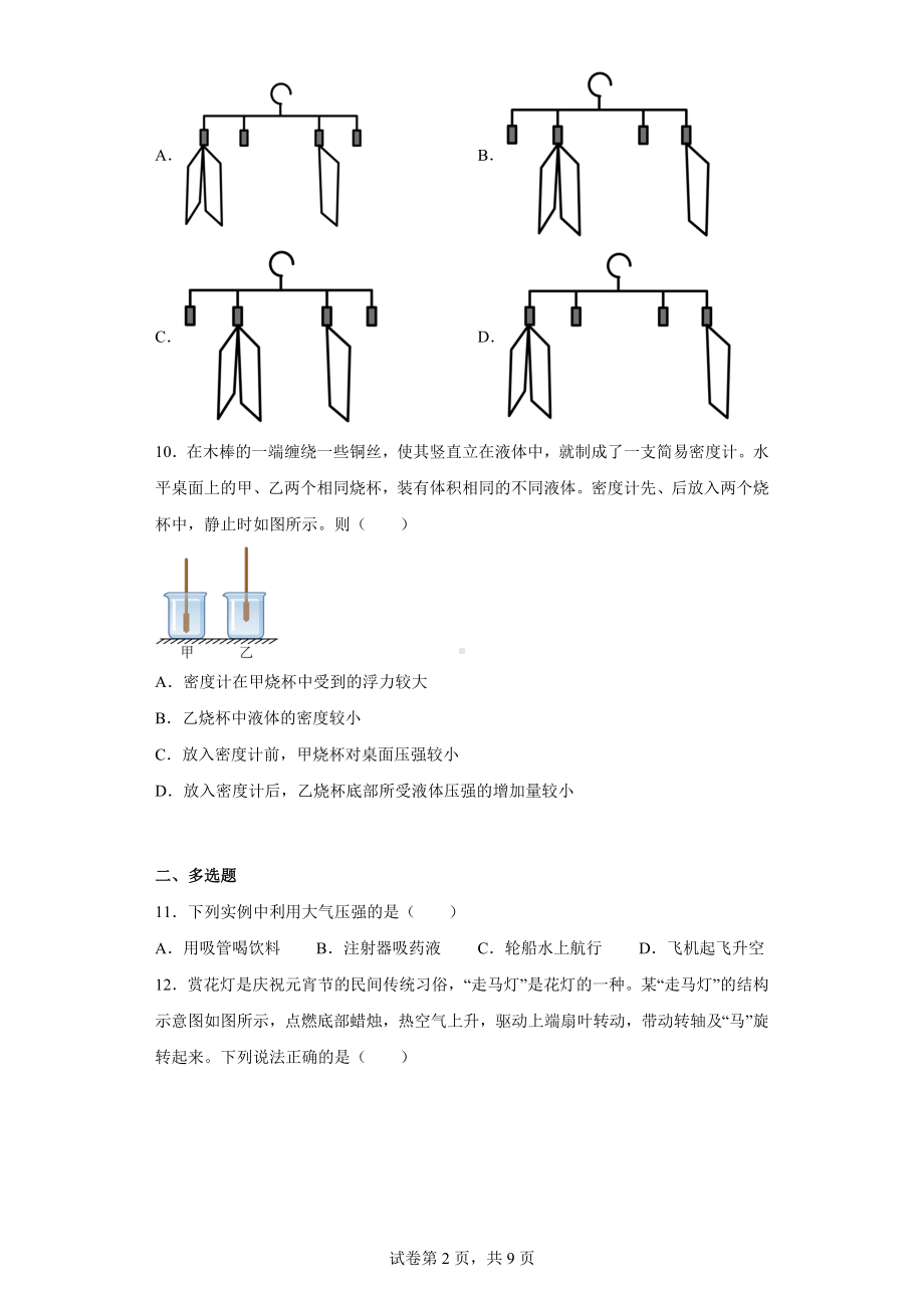 2022年辽宁省大连市中考一模物理试题.docx_第2页