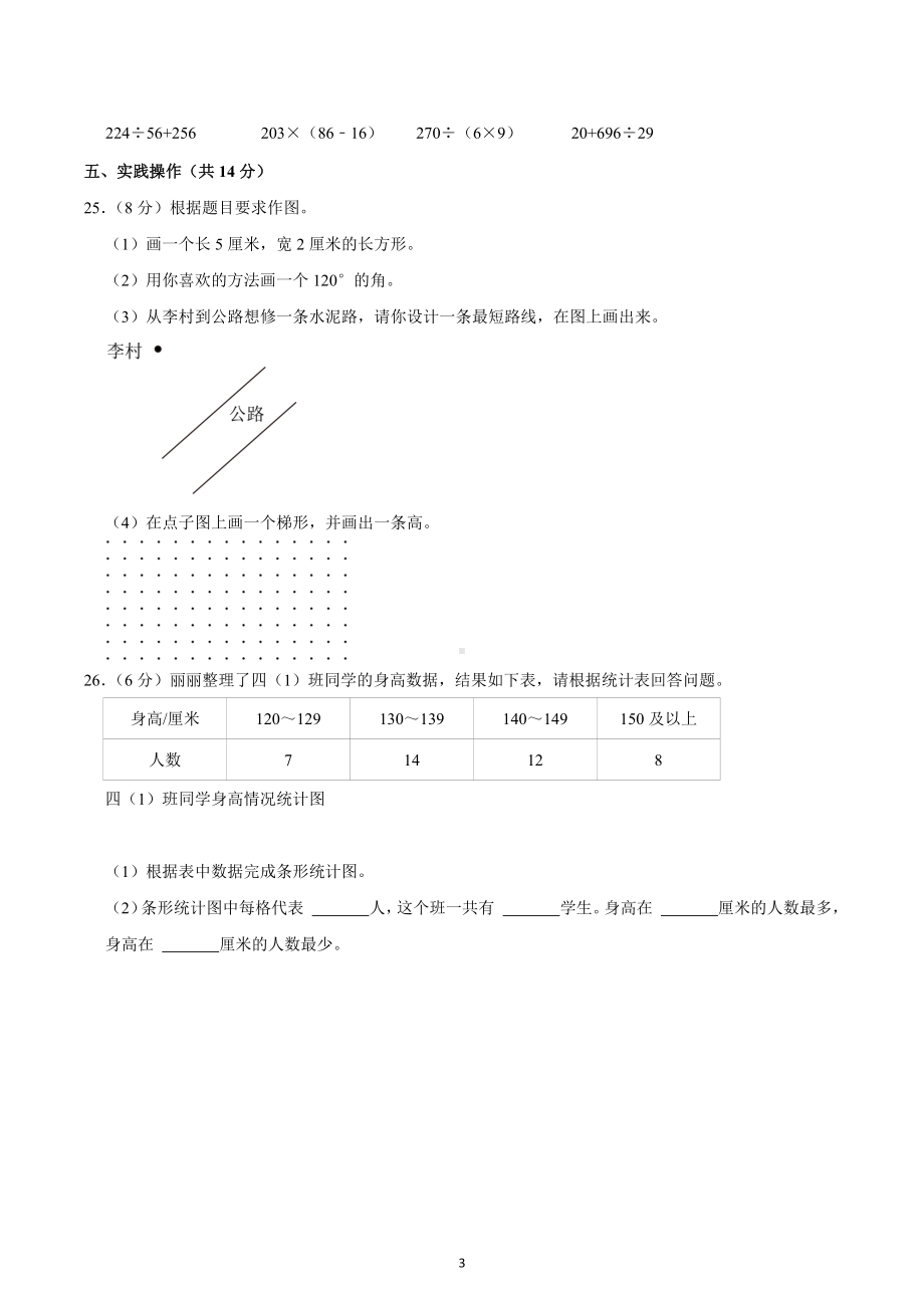 2022-2023学年湖北省十堰市张湾区四年级（上）期末数学试卷.docx_第3页