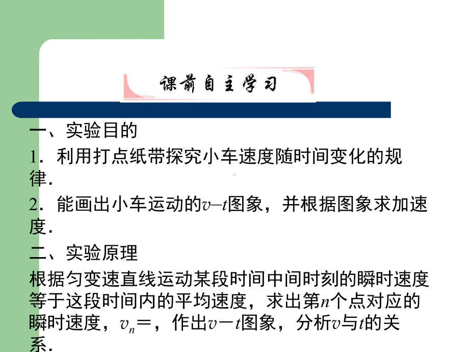 高考总复习物理课件 实验1研究匀变速直线运动.pptx_第3页