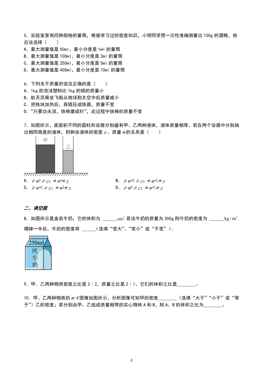 2023年中考物理一轮综合练之质量与密度.docx_第2页