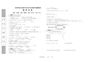 湖南省湘西州吉首市第七初级中学2022-2023学年七年级上学期期中质量检测数学试题.pdf