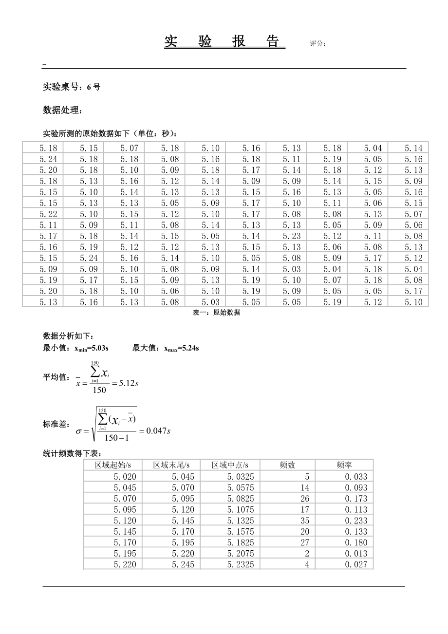 随机误差统计分布规律物理实验报告.doc_第2页