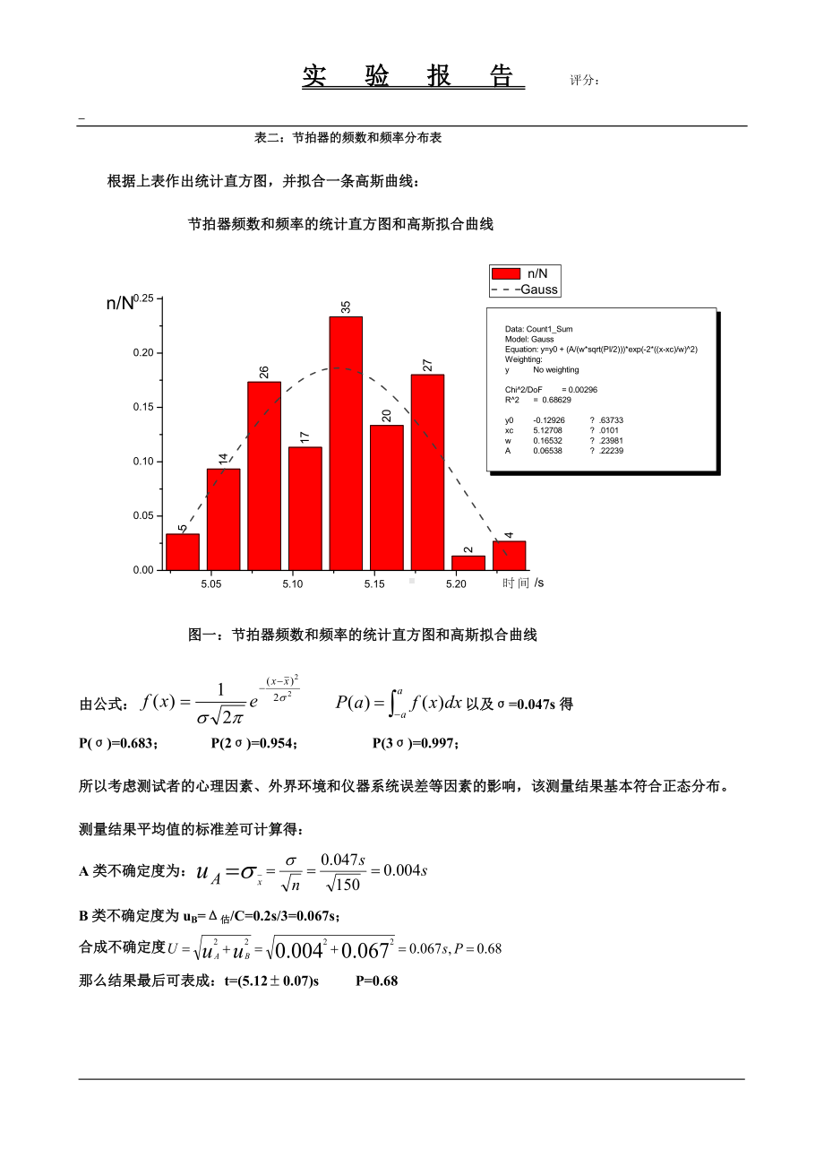 随机误差统计分布规律物理实验报告.doc_第3页