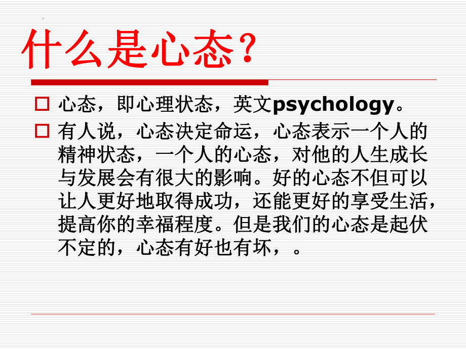 调整心态积极备考 ppt课件 2023届高考主题班会.pptx_第3页