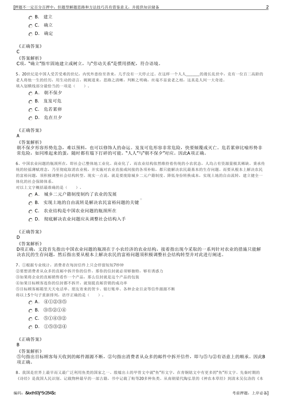 2023年浙江宁波工投高新技术投资有限公司招聘笔试押题库.pdf_第2页