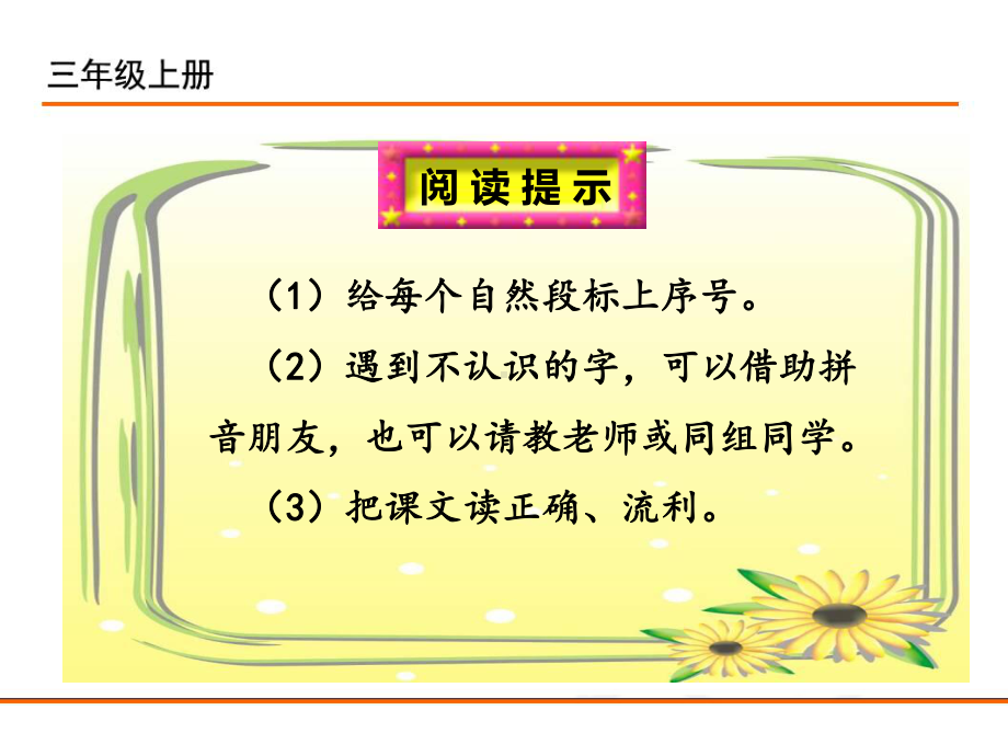 小学统编版三年级语文上册课件同步教案说课稿15搭船的鸟.pptx_第3页