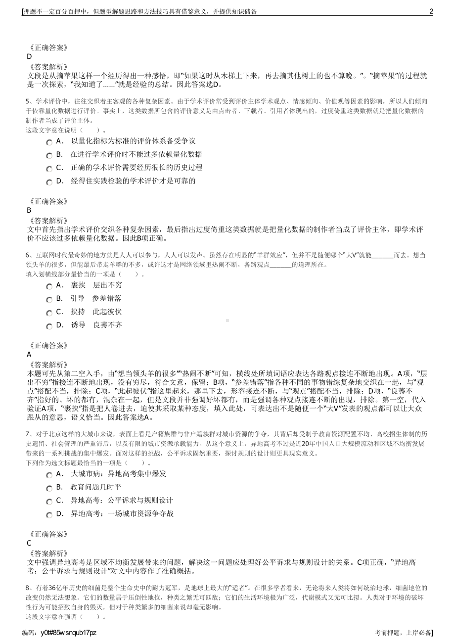 2023年江西赣江新区永修投资集团有限公司招聘笔试押题库.pdf_第2页