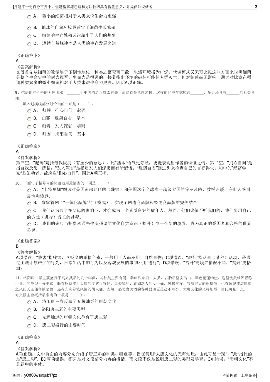 2023年江西赣江新区永修投资集团有限公司招聘笔试押题库.pdf_第3页