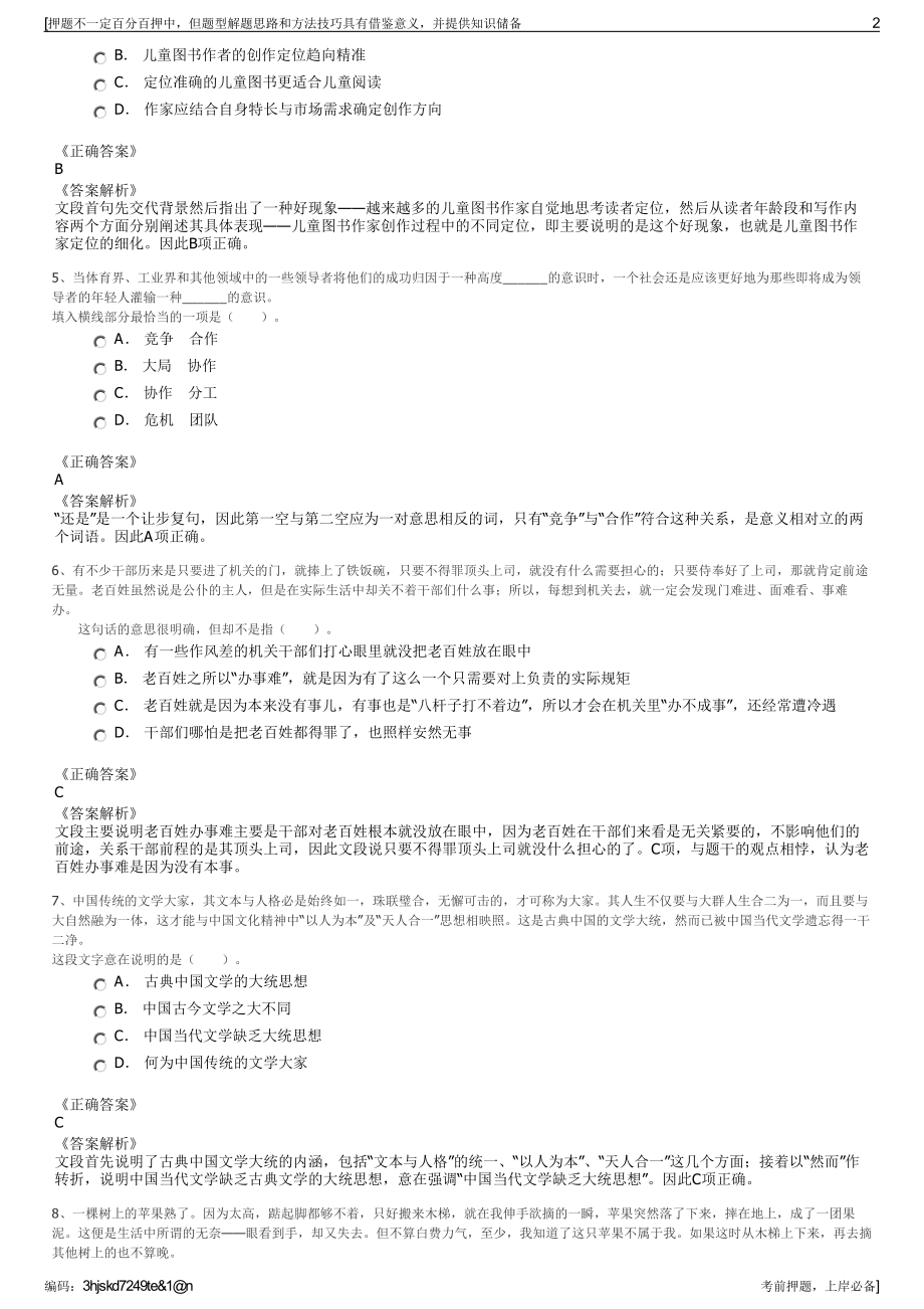 2023年山东青岛李沧房投置业投资有限公司招聘笔试押题库.pdf_第2页