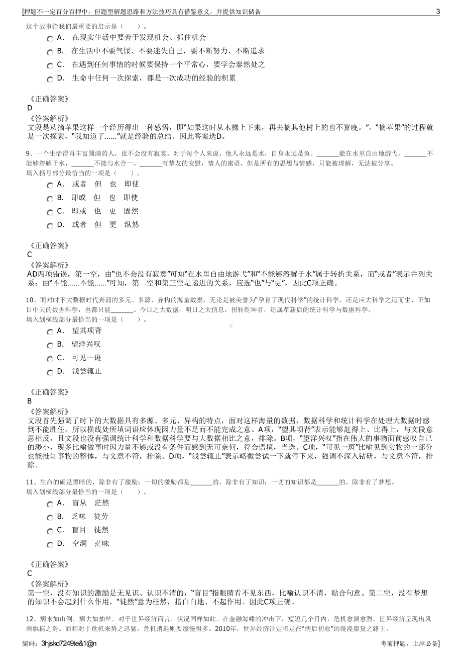 2023年山东青岛李沧房投置业投资有限公司招聘笔试押题库.pdf_第3页