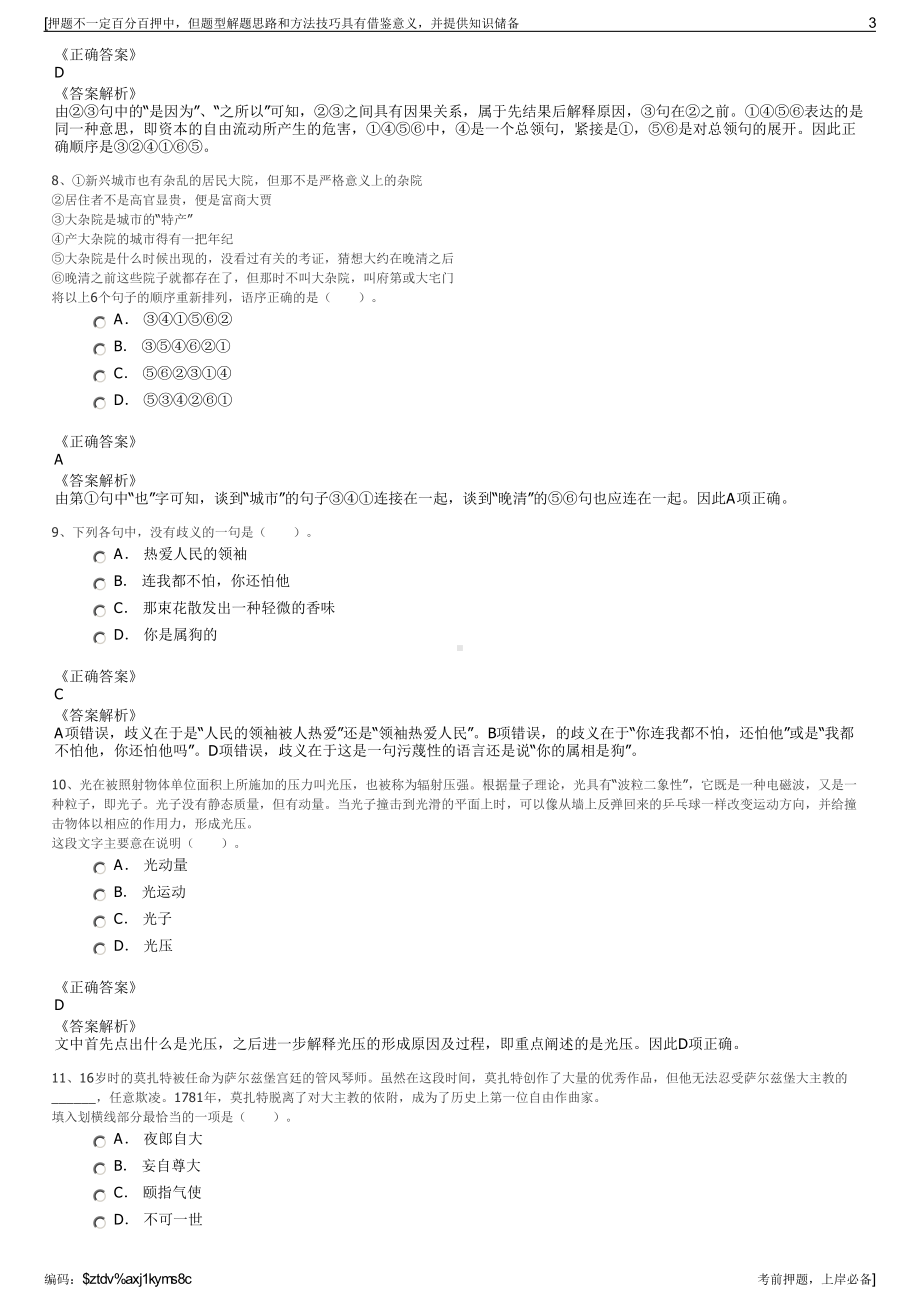 2023年福建泉州丰泽国有投资集团有限公司招聘笔试押题库.pdf_第3页