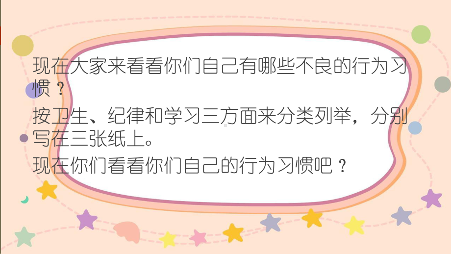 争做文明学生创建文明校园 ppt课件 2023春高一主题班会.pptx_第3页