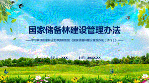 完整解读国家储备林建设管理办法（试行）学习解读（ppt）演示.pptx