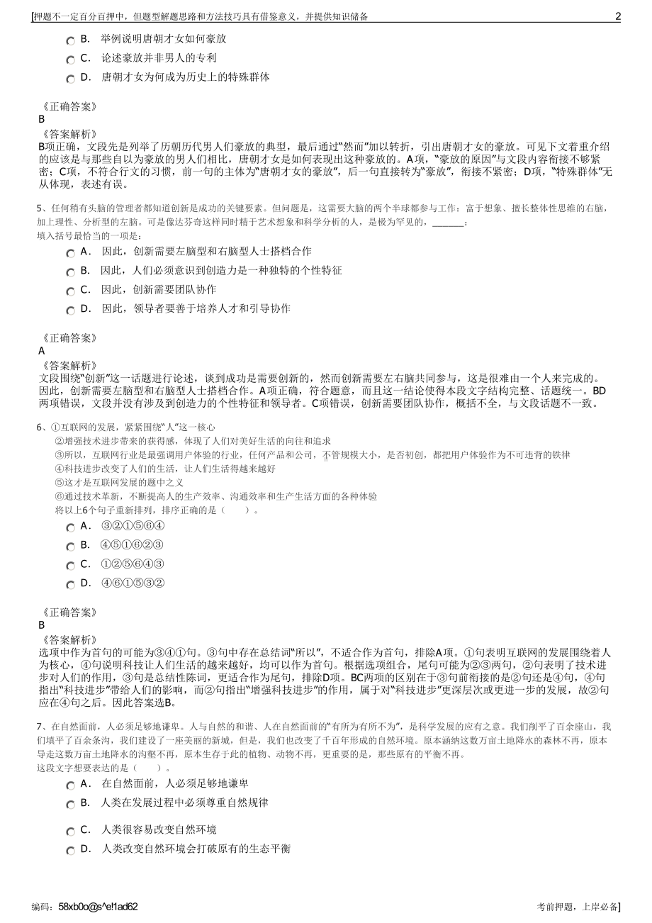 2023年江西万县发展投资建设集团有限公司招聘笔试押题库.pdf_第2页