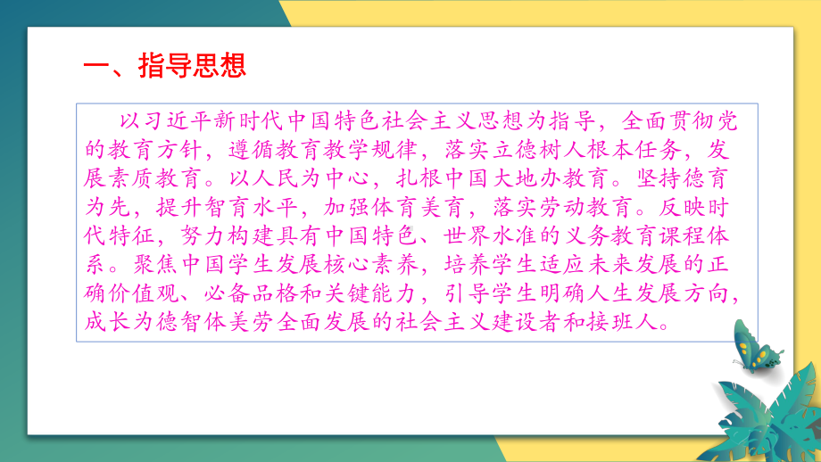 （课件4）《义务教育语文课程标准（2022年版）解读》课件.pptx_第3页