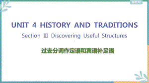 Unit 4 The history and Traditions Discovering Useful Structures （ppt课件） -2023新人教版（2019）《高中英语》必修第二册.pptx