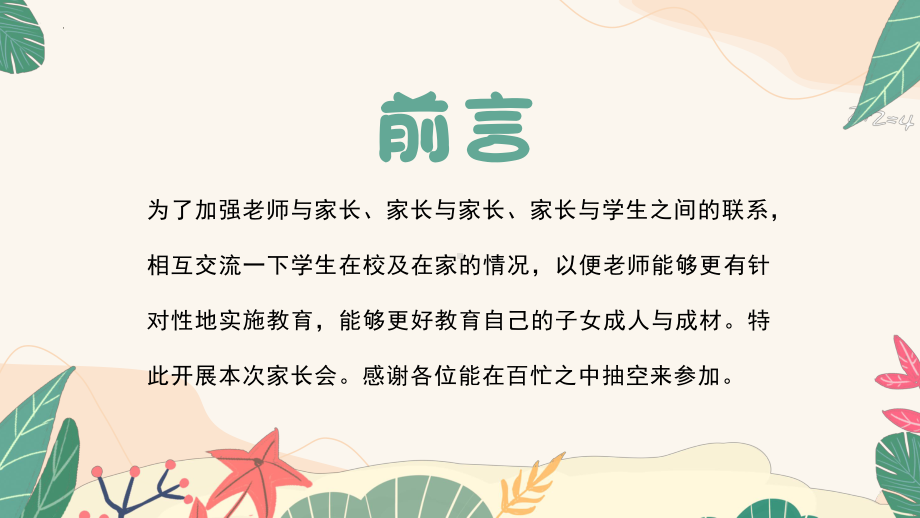 浙江省2023春高二下学期选考物化生家长会ppt课件.pptx_第2页