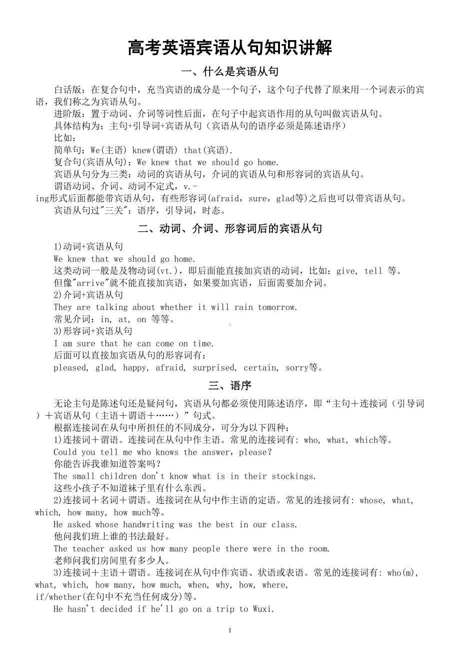 高中英语高考复习宾语从句知识讲解.doc_第1页