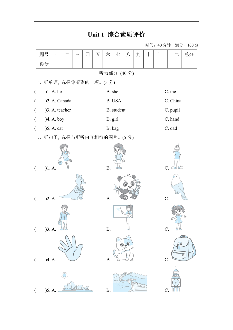 人教版PEP三年级英语下册-Unit 1 综合素质评价.zip