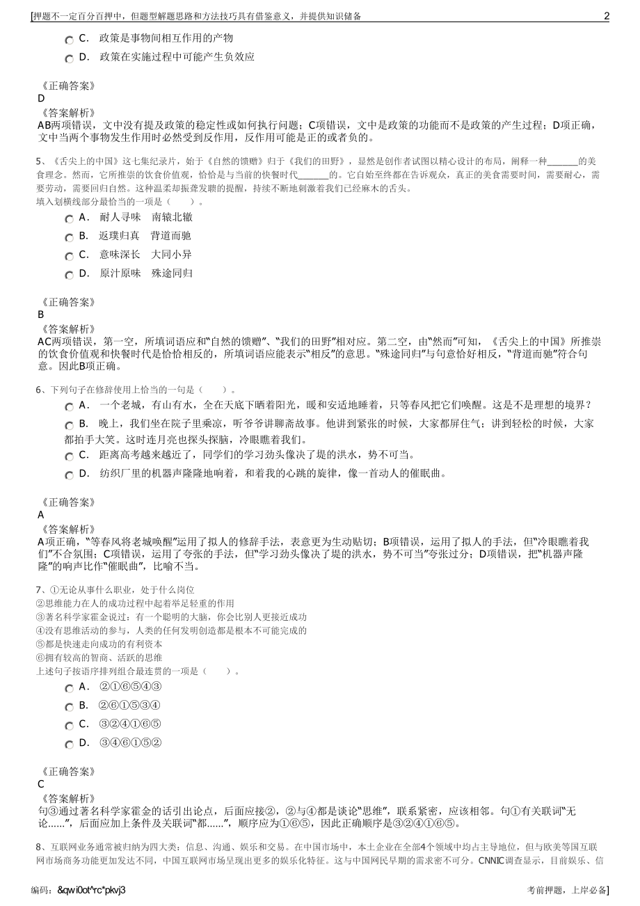 2023年浙江宁波市菜篮子工程有限责任公司招聘笔试押题库.pdf_第2页