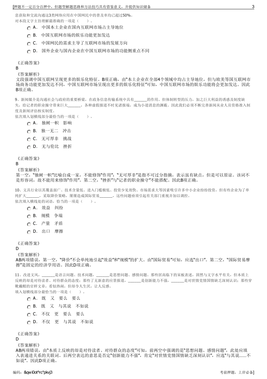 2023年浙江宁波市菜篮子工程有限责任公司招聘笔试押题库.pdf_第3页