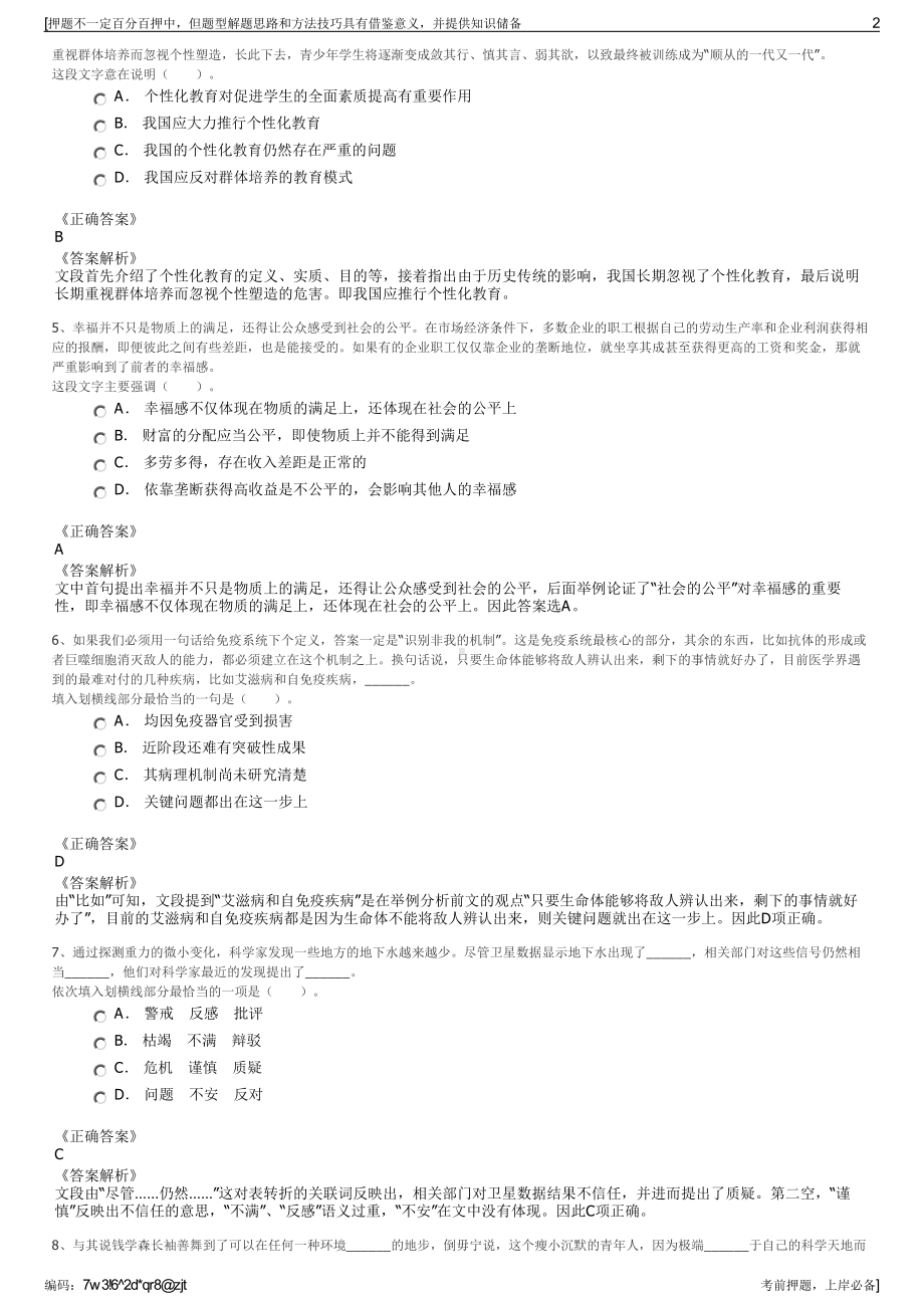 2023年福建龙岩永定交通投资发展有限公司招聘笔试押题库.pdf_第2页