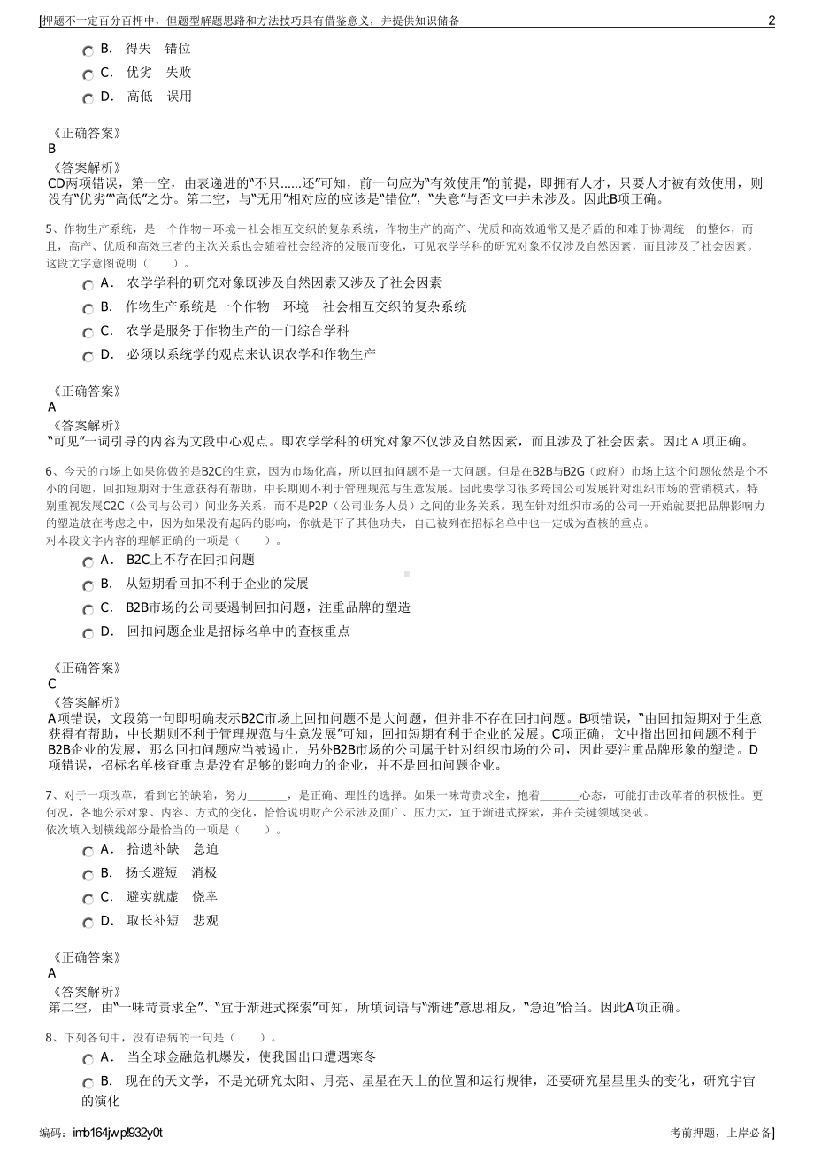 2023年浙江宁波市轨道交通地产开发分公司招聘笔试押题库.pdf_第2页