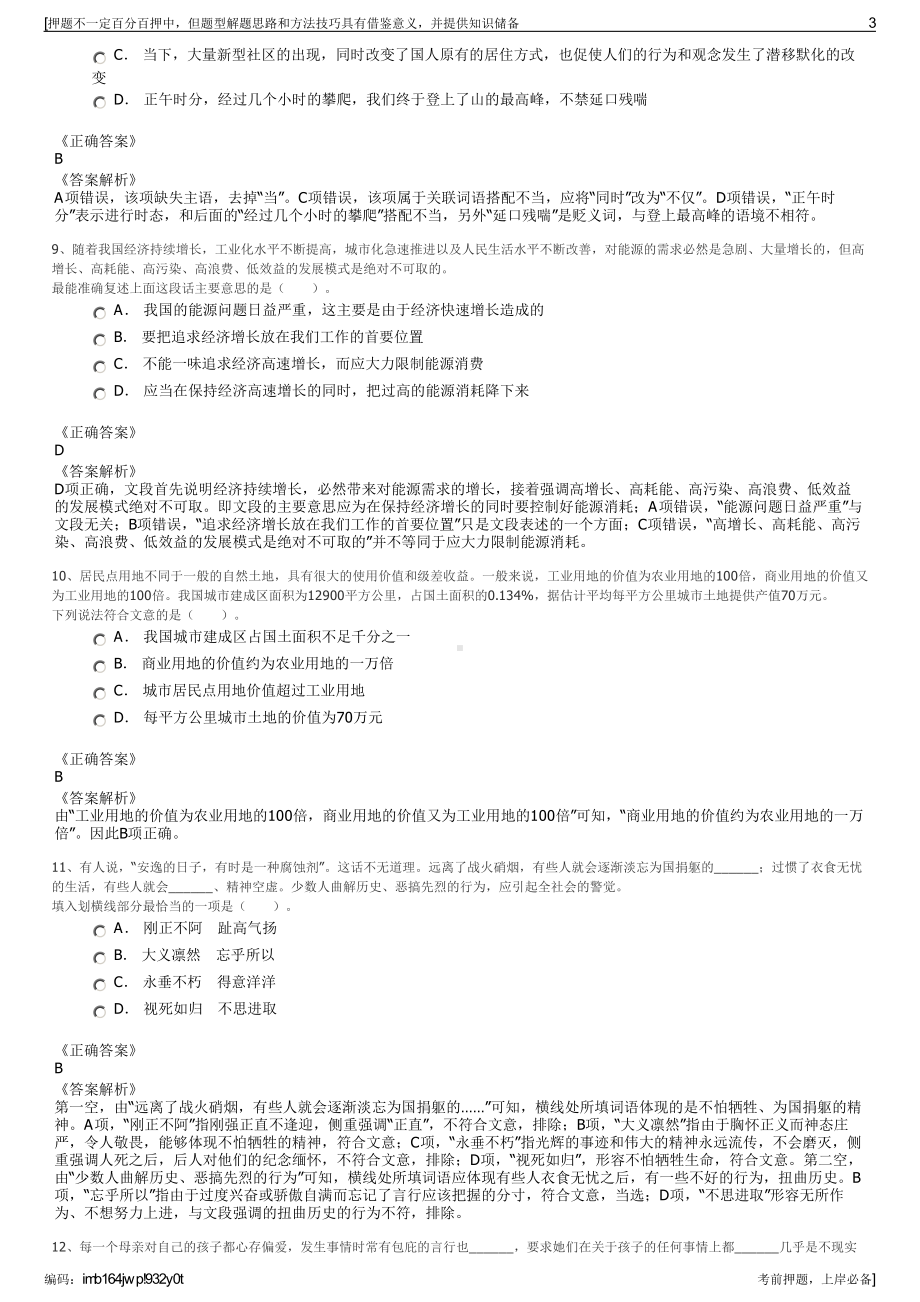 2023年浙江宁波市轨道交通地产开发分公司招聘笔试押题库.pdf_第3页