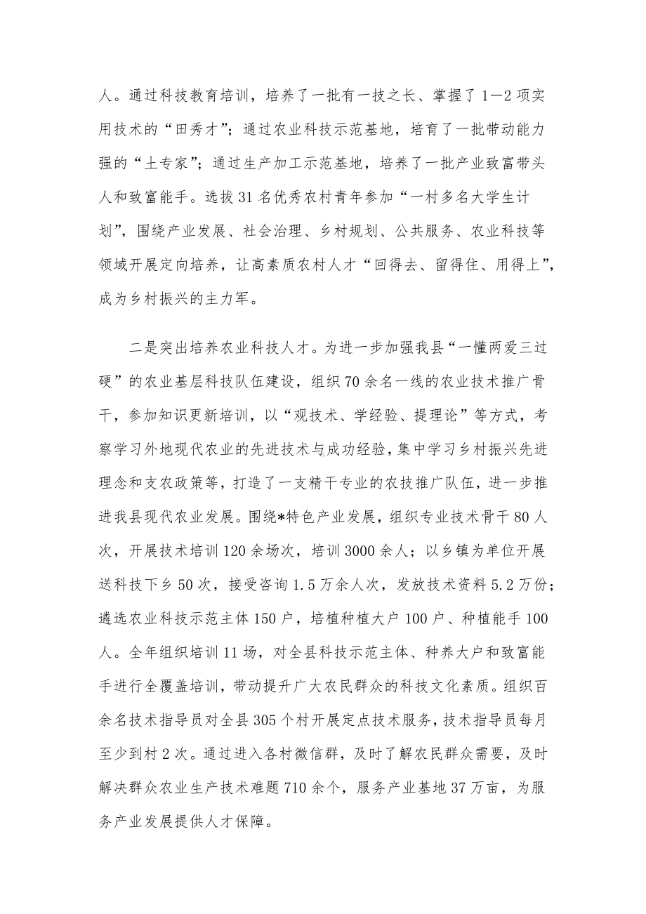 县农业农村局人才工作述职报告.docx_第2页