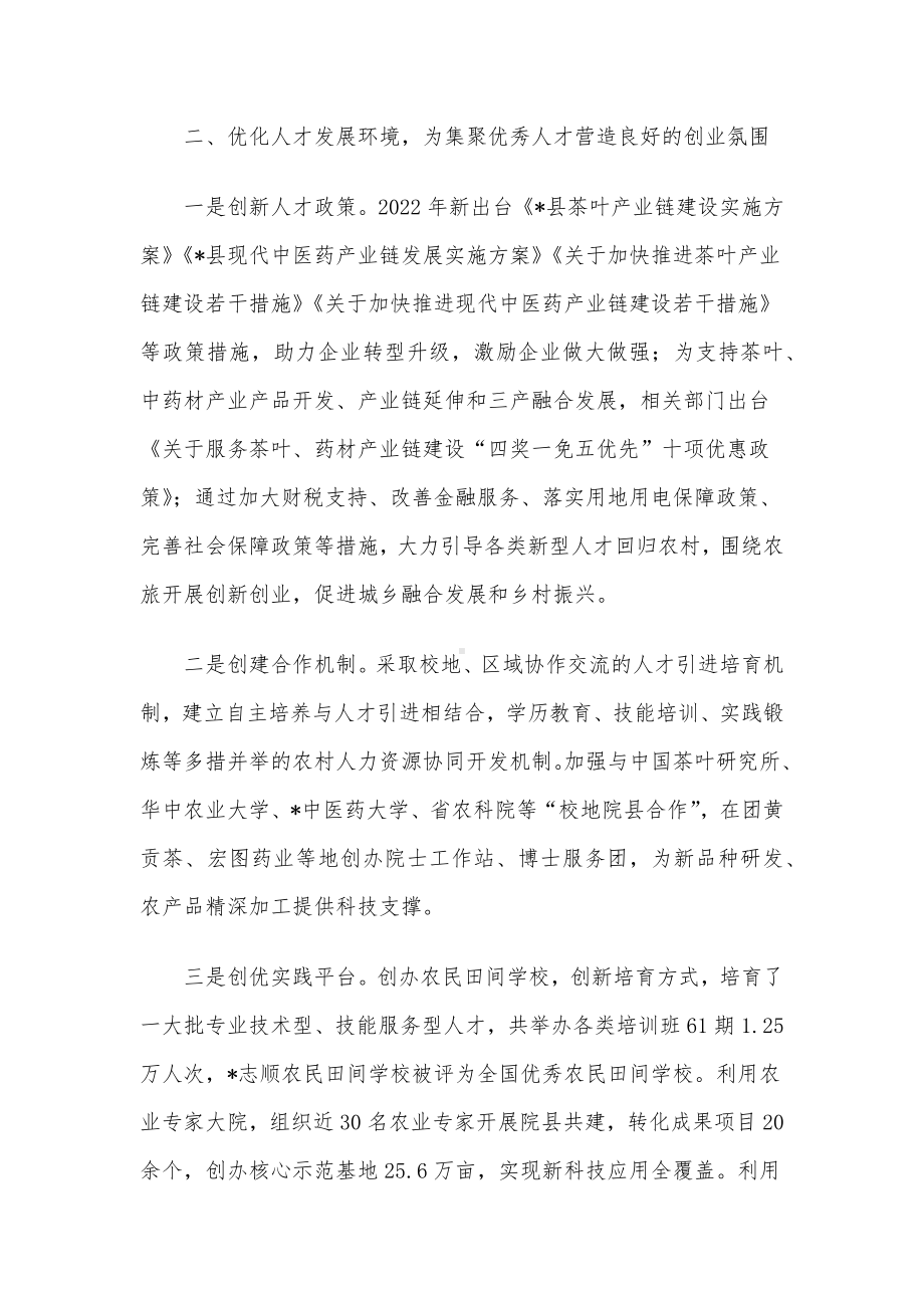 县农业农村局人才工作述职报告.docx_第3页