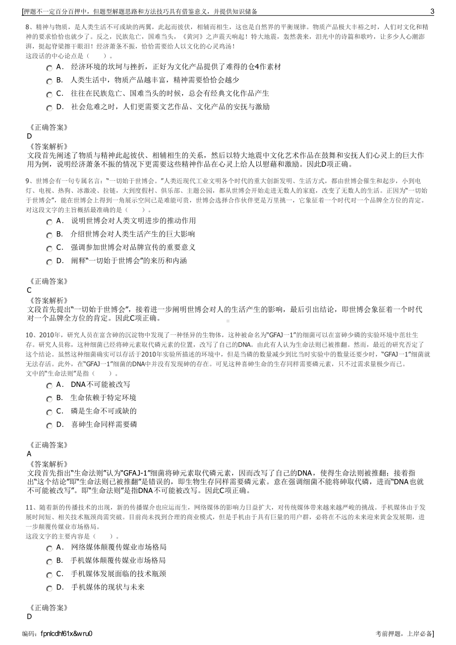 2023年浙江宁波能源集团物资配送有限公司招聘笔试押题库.pdf_第3页