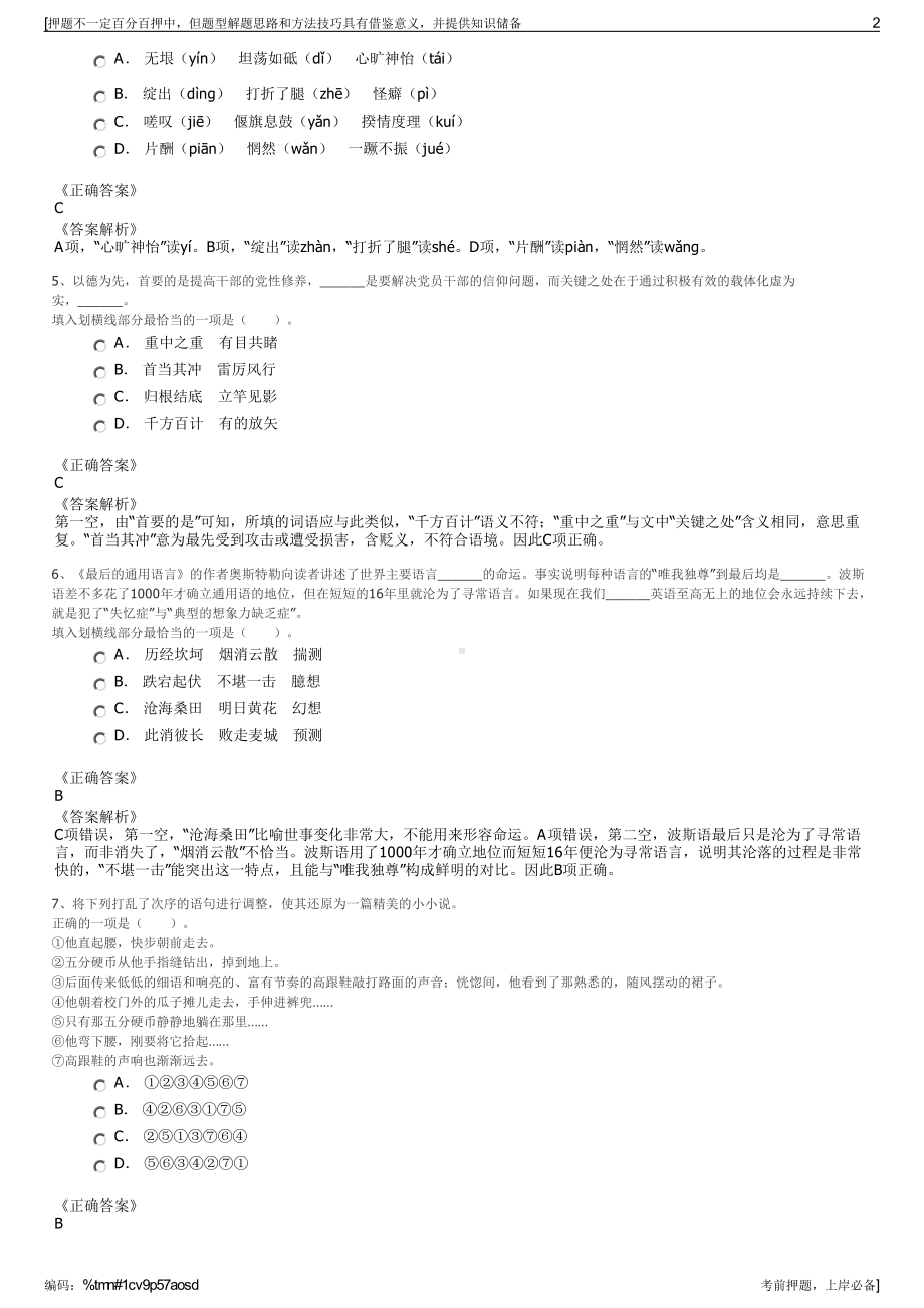 2023年河南南阳市社旗县选聘县属国有公司招聘笔试押题库.pdf_第2页