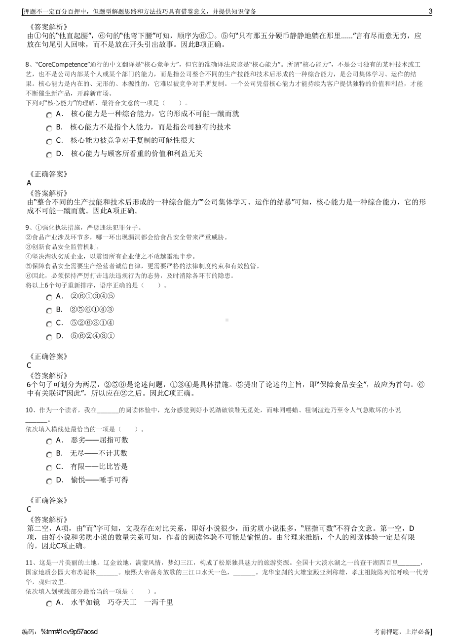 2023年河南南阳市社旗县选聘县属国有公司招聘笔试押题库.pdf_第3页