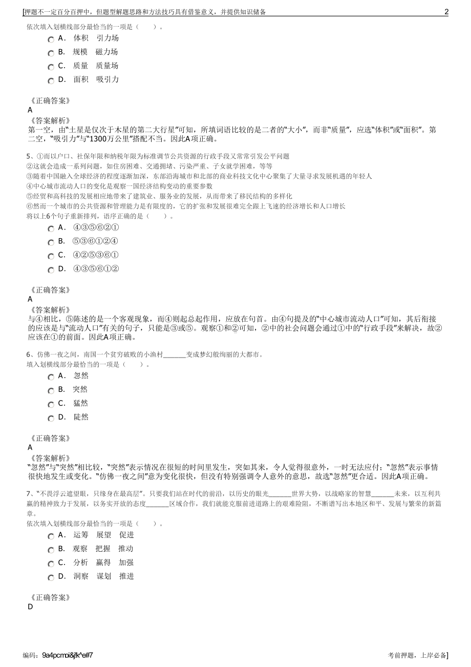 2023年黑龙江省建设技术发展中心有限公司招聘笔试押题库.pdf_第2页