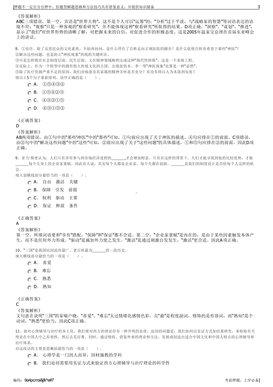 2023年黑龙江省建设技术发展中心有限公司招聘笔试押题库.pdf_第3页