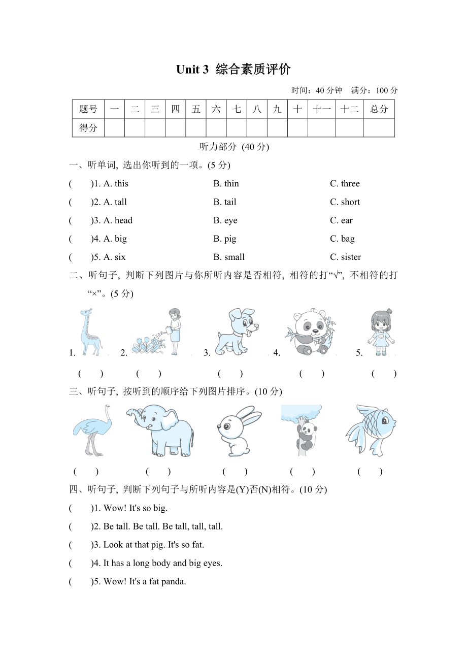 人教版PEP三年级英语下册-Unit 3 综合素质评价.zip