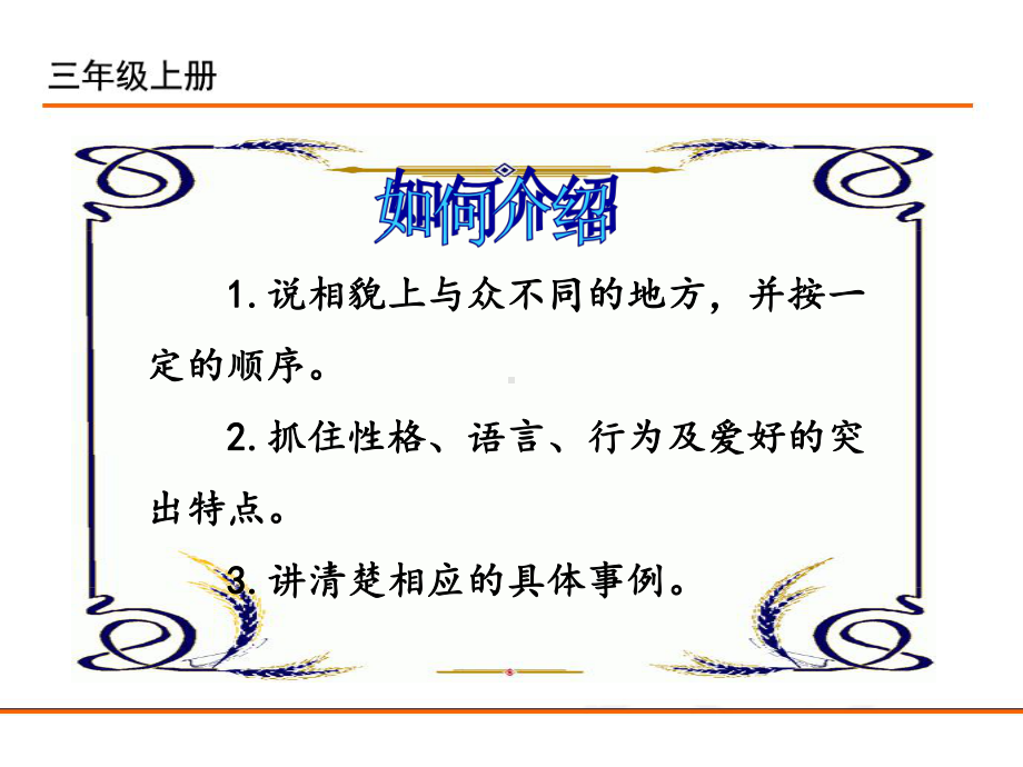 小学统编版三年级语文上册课件同步教案说课稿习作猜猜他是谁.pptx_第2页