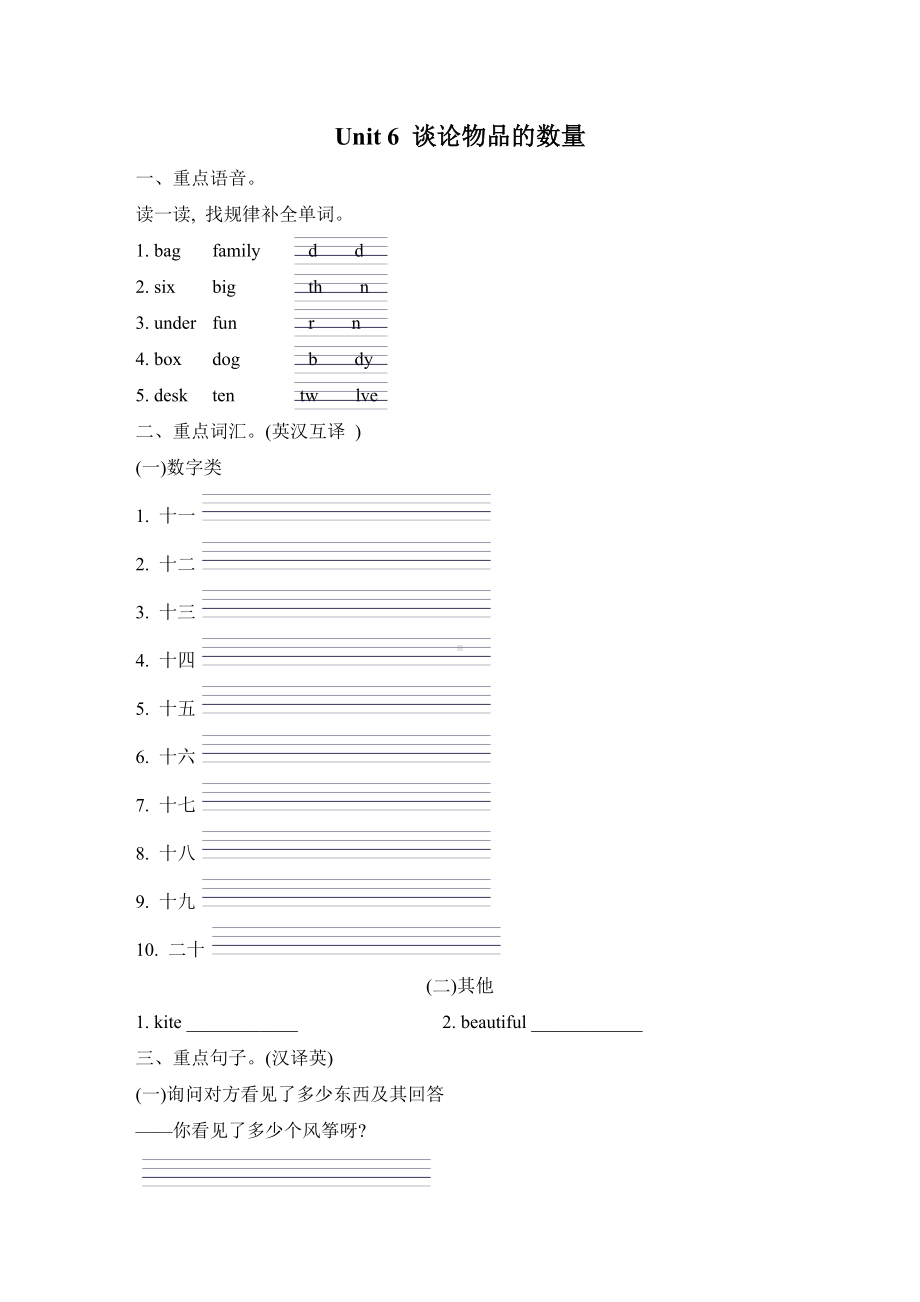 人教版PEP三年级英语下册-Unit 6谈论物品的数量.doc_第1页