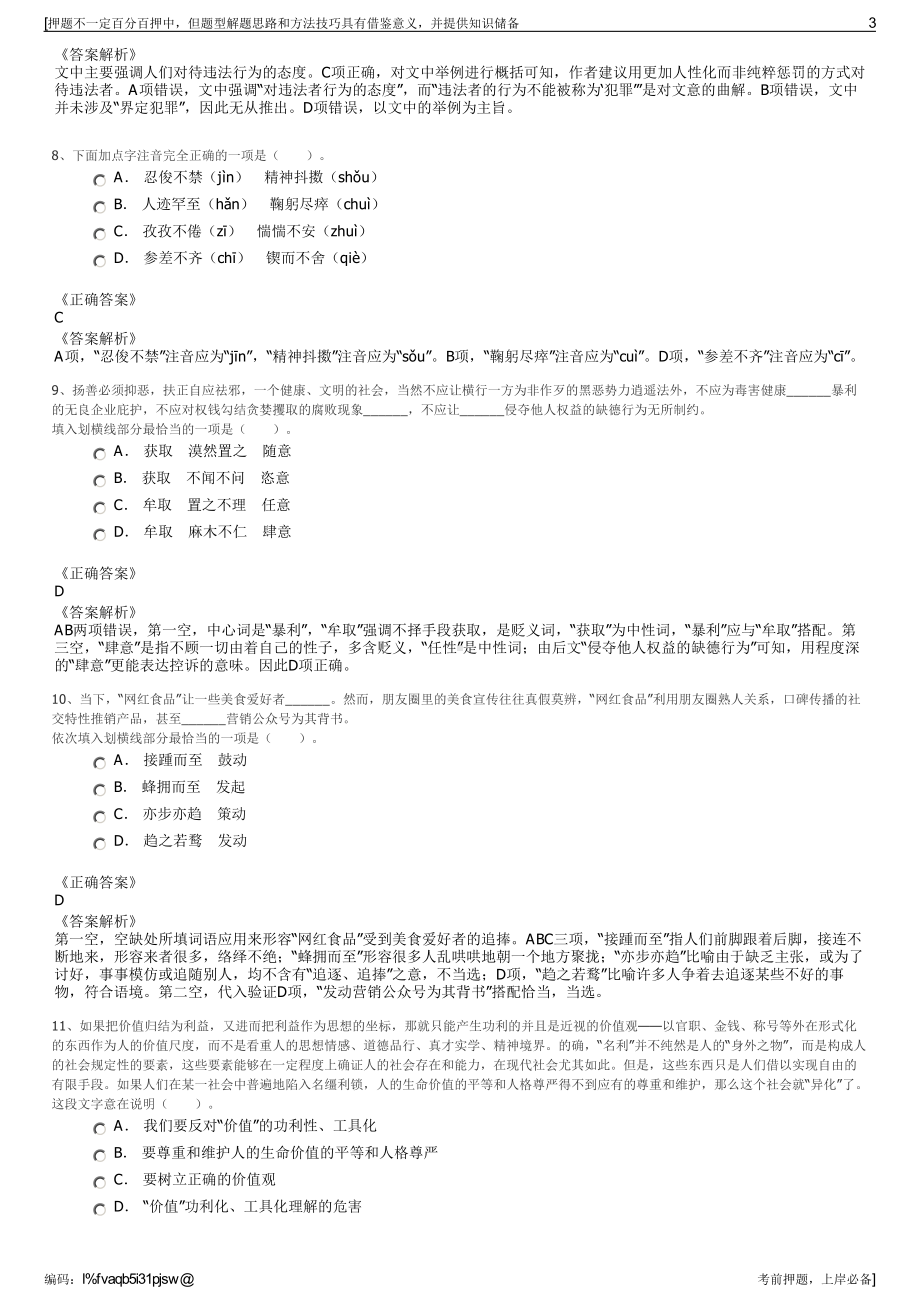 2023年贵州毕节雍安物流（集团）有限公司招聘笔试押题库.pdf_第3页