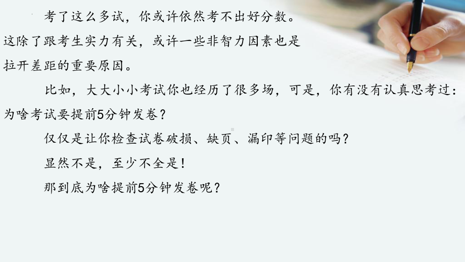 练习就是高考高考就是练习 ppt课件 2020届高三主题班会.pptx_第2页