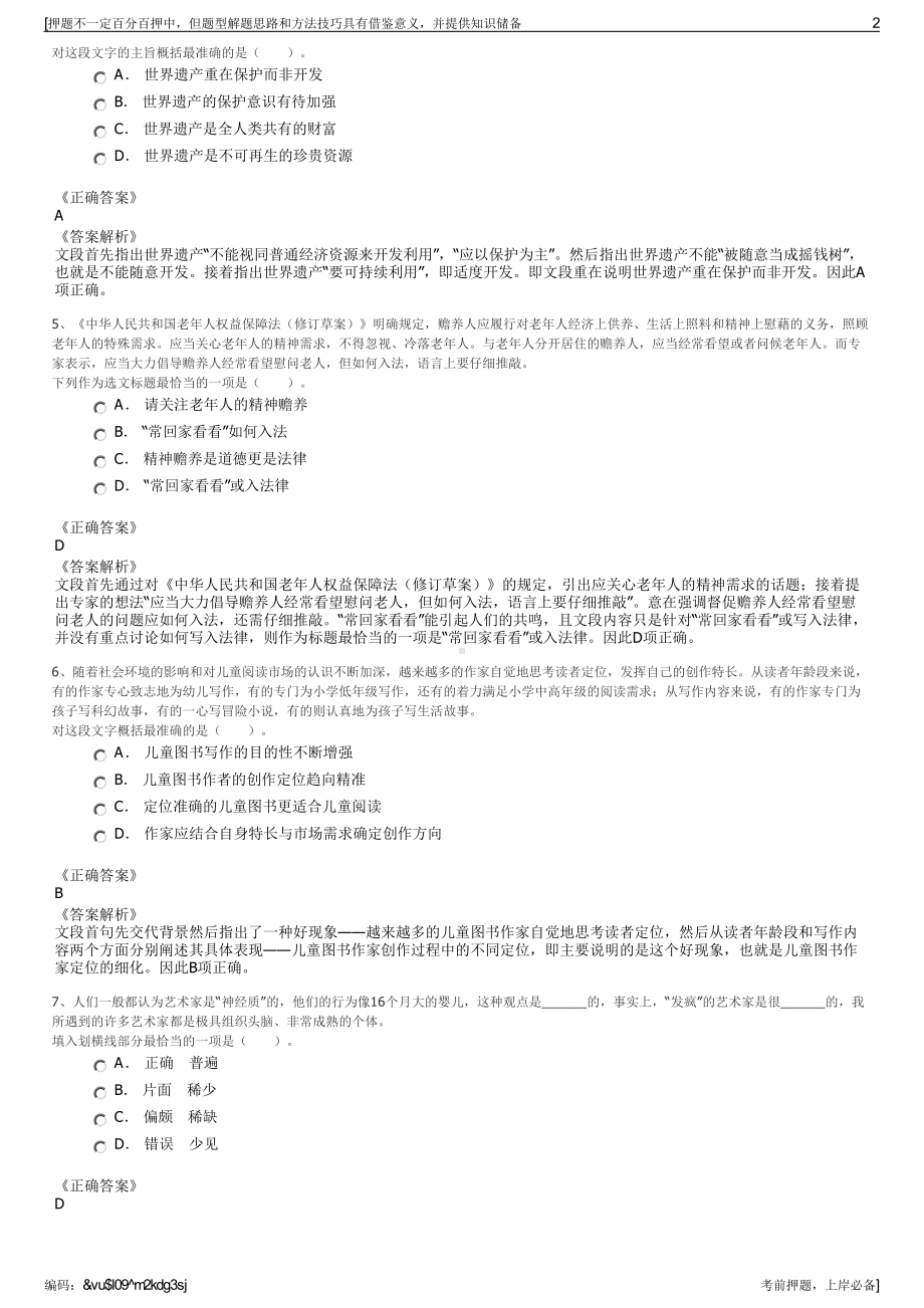 2023年甘肃省丝绸之路信息港股份有限公司招聘笔试押题库.pdf_第2页