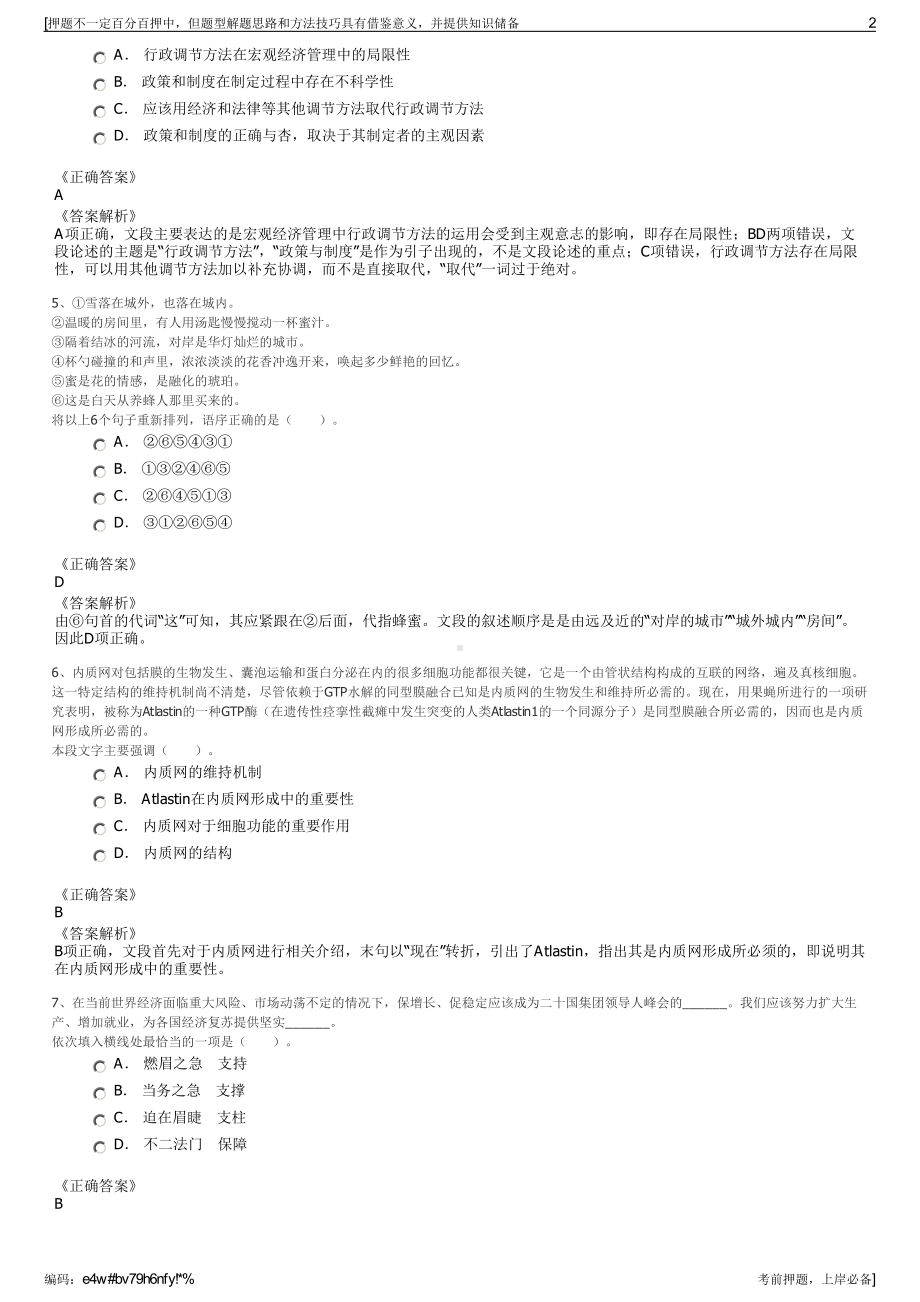 2023年浙江湖州两山电子商务科技有限公司招聘笔试押题库.pdf_第2页