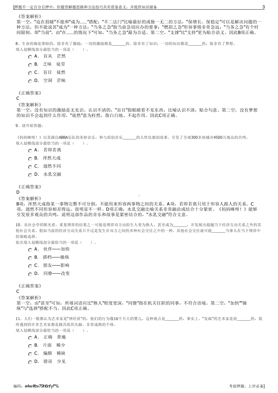 2023年浙江湖州两山电子商务科技有限公司招聘笔试押题库.pdf_第3页