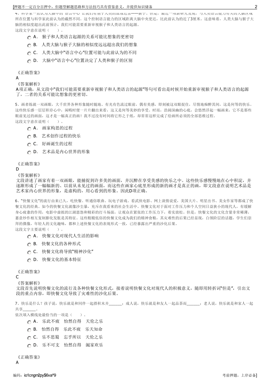 2023年贵州水投水库运营管理江口有限公司招聘笔试押题库.pdf_第2页