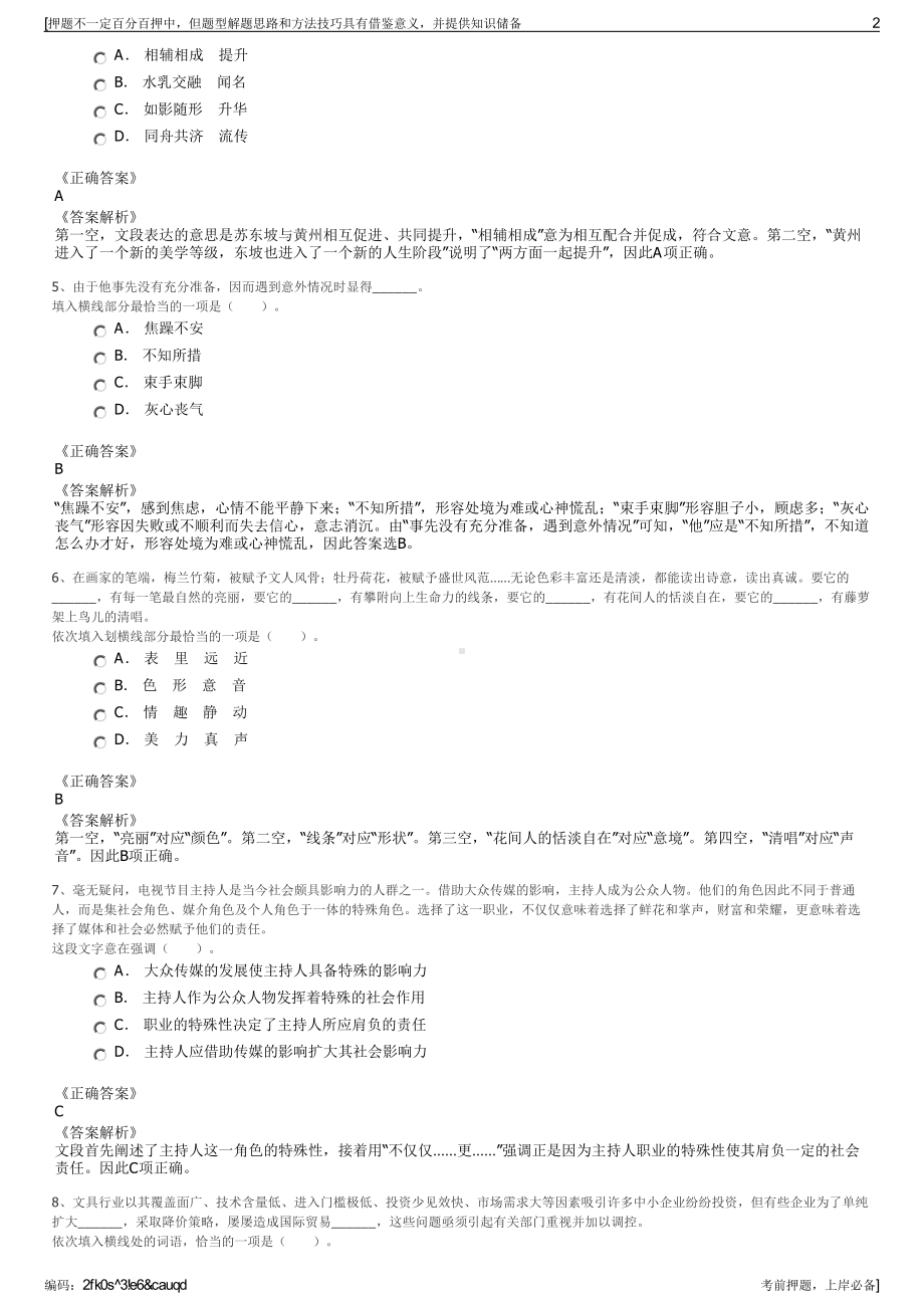 2023年中国石油宝鸡石油钢管有限责任公司招聘笔试押题库.pdf_第2页