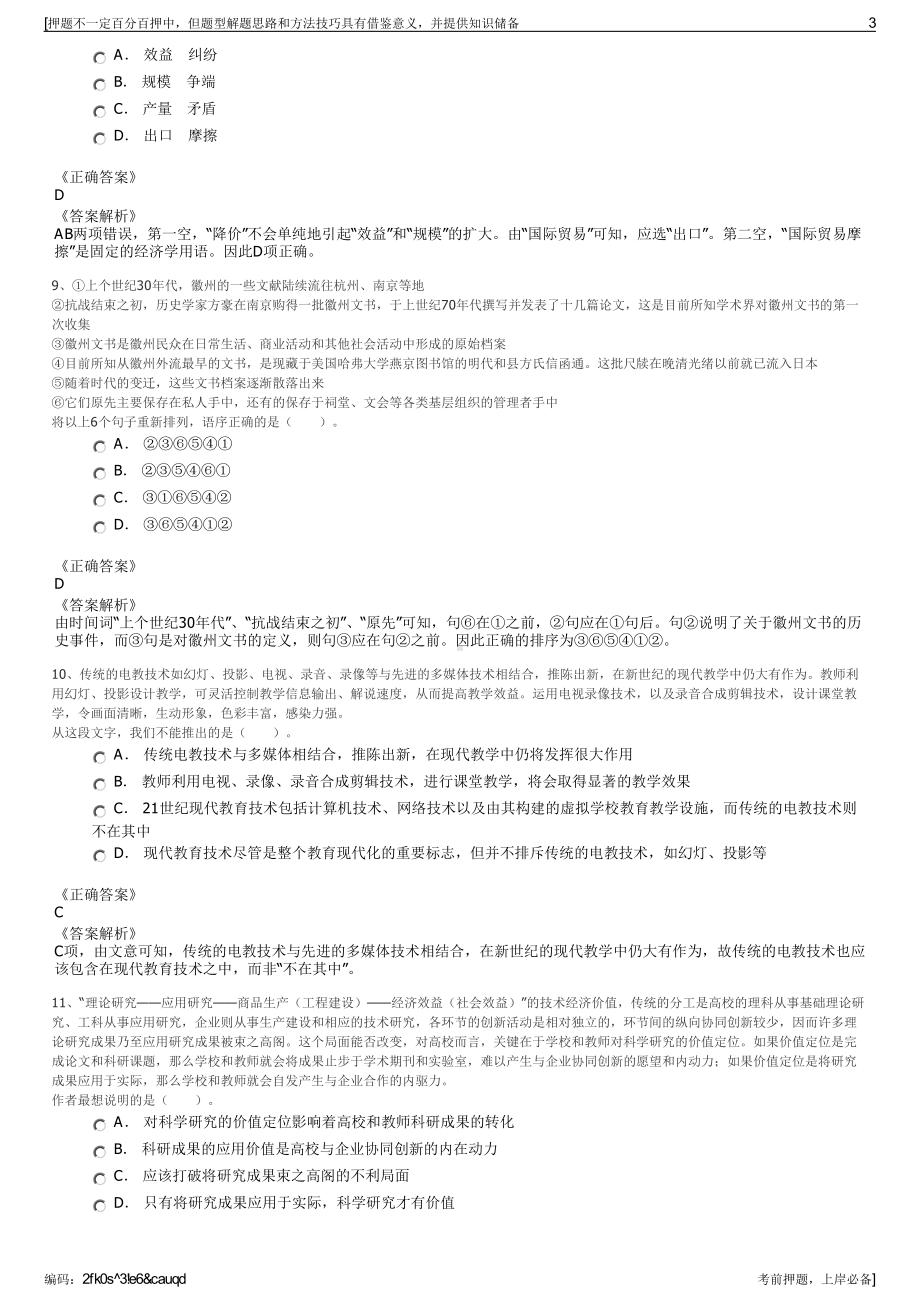 2023年中国石油宝鸡石油钢管有限责任公司招聘笔试押题库.pdf_第3页