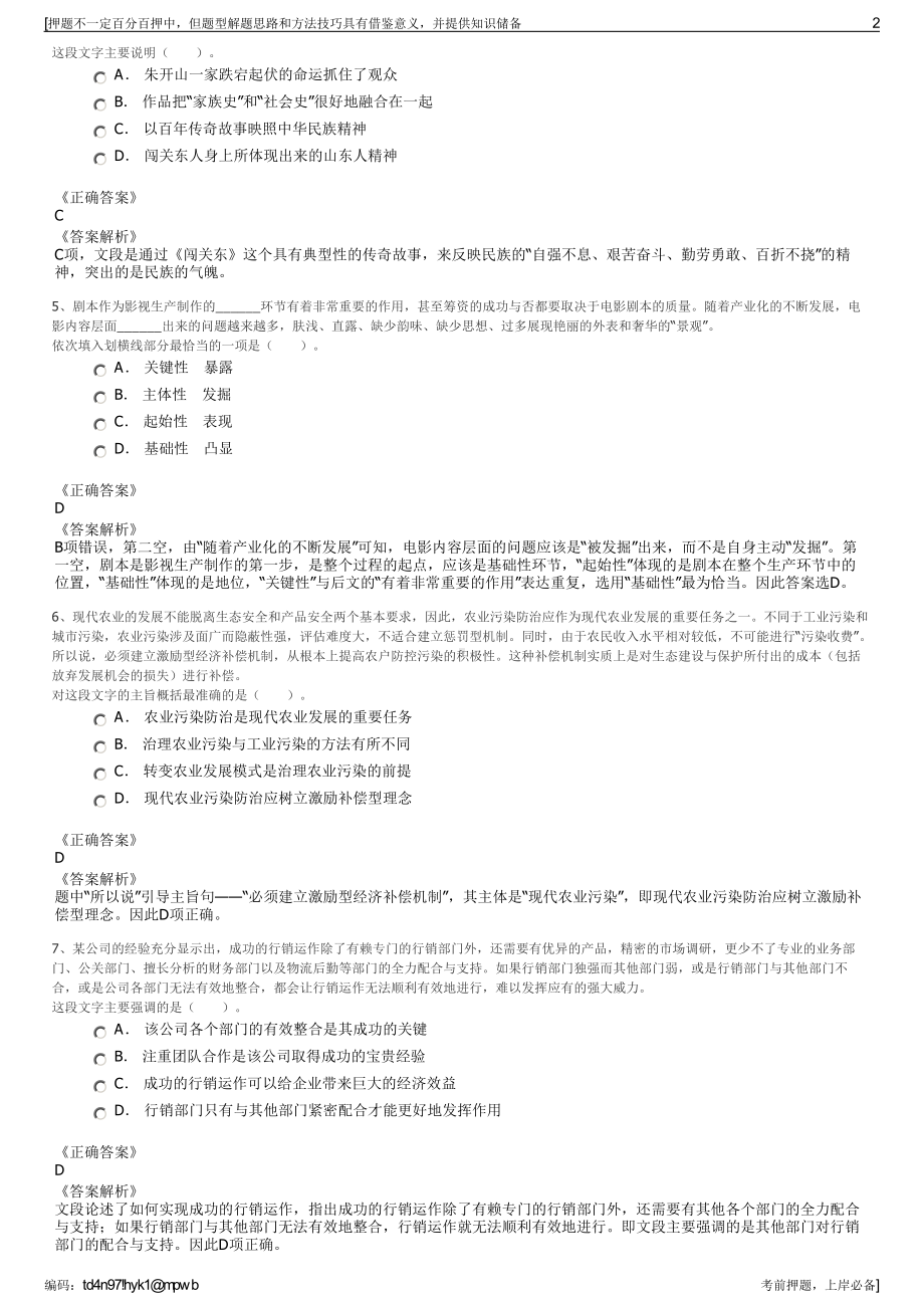 2023年广东省惠州市惠环投资控股有限公司招聘笔试押题库.pdf_第2页