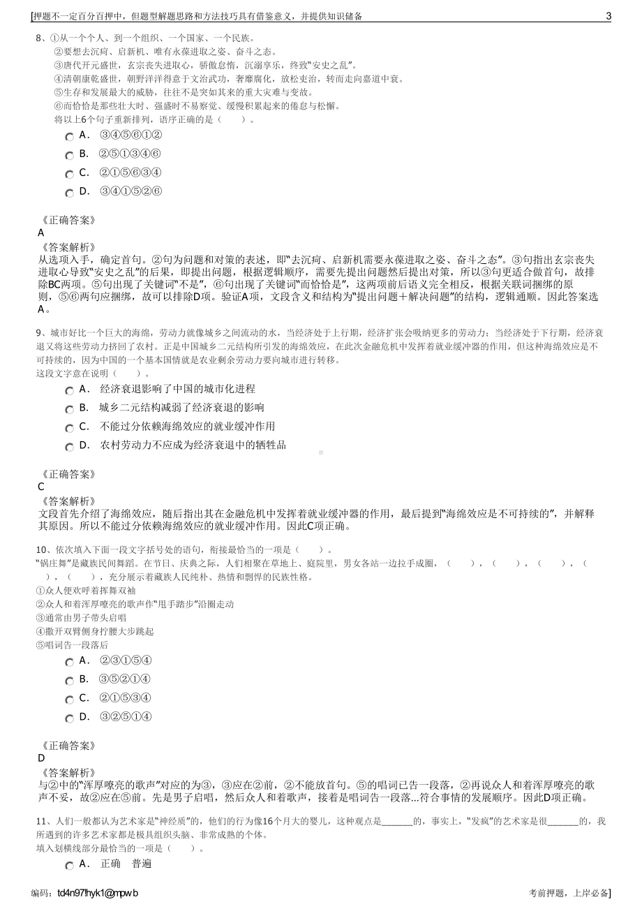 2023年广东省惠州市惠环投资控股有限公司招聘笔试押题库.pdf_第3页