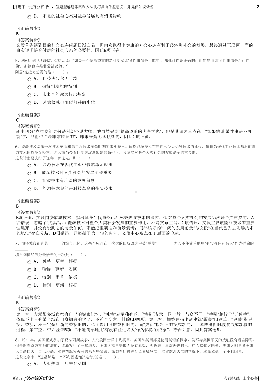 2023年内蒙古通辽市国有资本投资运营公司招聘笔试押题库.pdf_第2页